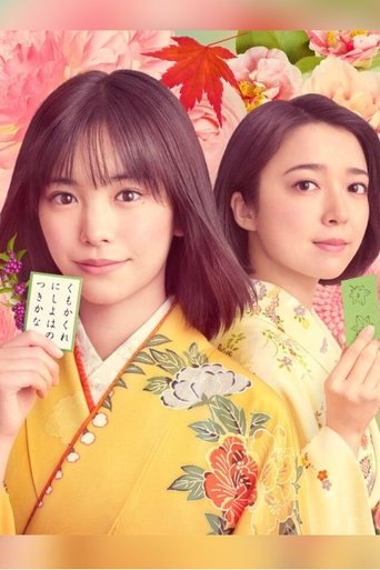 Chihayafuru: Meguri
