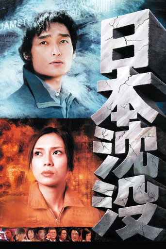 Okładka filmu 日本沈没