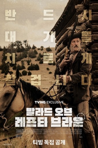 발라드 오브 레프티 브라운(The Ballad of Lefty Brown)