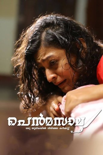 പെൻമസാല線上电影看完整版