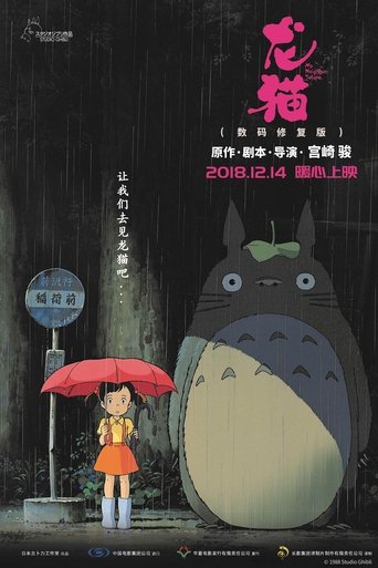 となりのトトロ 在线观看和下载完整电影