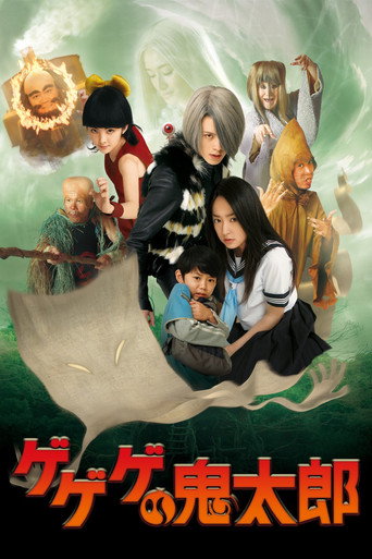Okładka filmu ゲゲゲの鬼太郎
