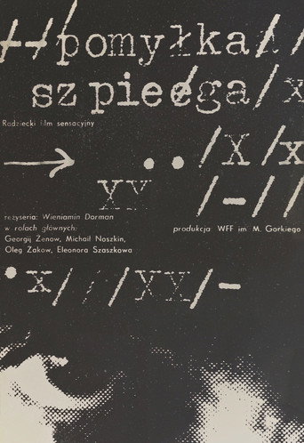 Okładka filmu Ошибка резидента