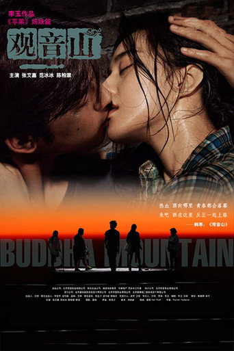 Okładka filmu 观音山