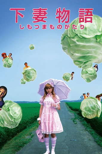Okładka filmu 下妻物語