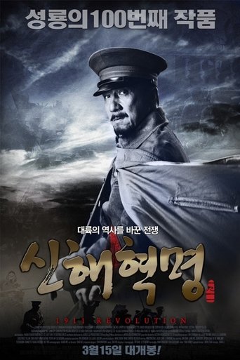신해혁명(辛亥革命)