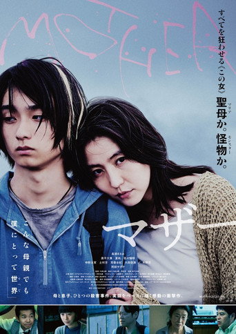 MOTHER マザー 在线观看和下载完整电影