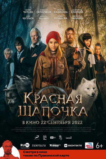 Okładka filmu Красная Шапочка