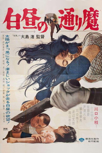 Okładka filmu 白昼の通り魔