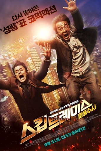 스킵트레이스: 합동수사(Skiptrace)
