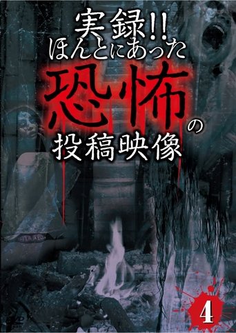 Actual Record! Real Horror Posted Video 4