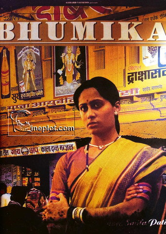 भूमिका 在线观看和下载完整电影
