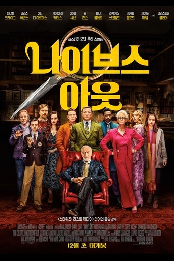 나이브스 아웃(Knives Out)