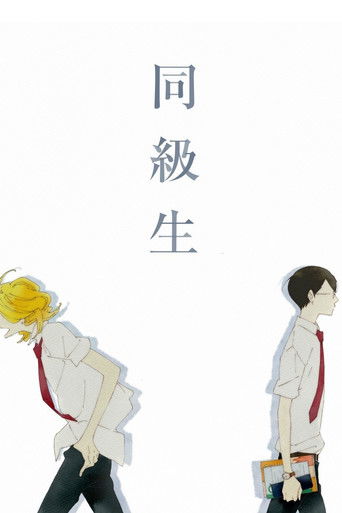 Doukyuusei (Movie) bedava film izle