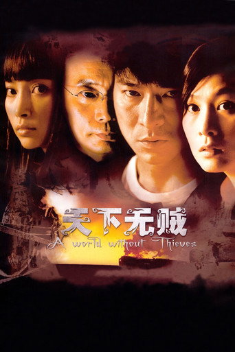 Okładka filmu 天下无贼