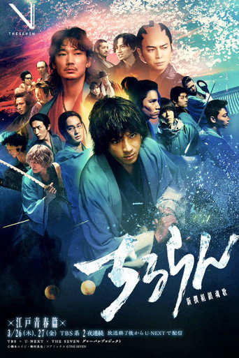 Chiruran Shinsengumi Requiem Season 1