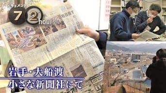 Behind the Headlines at Ofunato's Local Newspaper