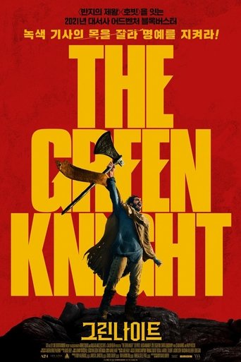 그린 나이트(The Green Knight)