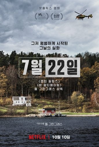 7월 22일(22 July)