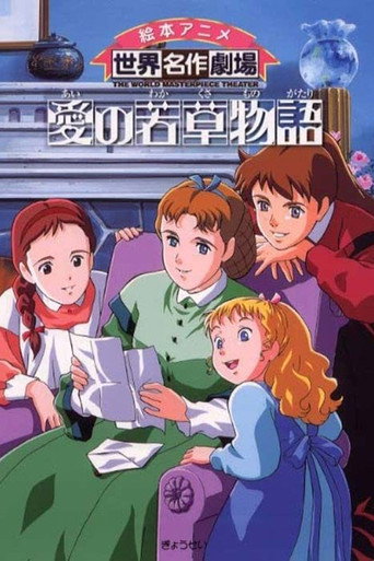 Okładka serialu 愛の若草物語