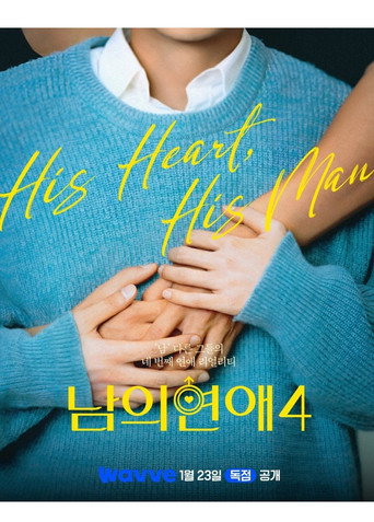 His Man Season 4