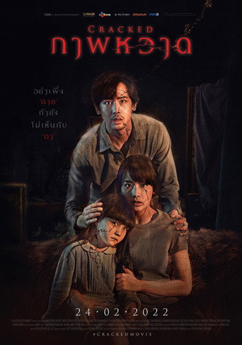 Okładka filmu ภาพหวาด