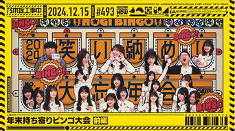 Year-end Bring-Your-Own Bingo Tournament Part 1