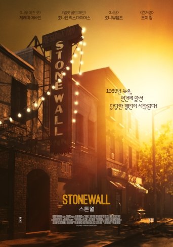 스톤월(Stonewall)