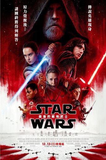 STAR WARS：最後的絕地武士～年夏天線上看| 最新電影| 小鴨影音| (2017) 線上看HD線上看-1080p|4K-[TW~hd]