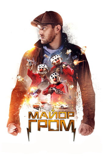 Okładka filmu Major Grom