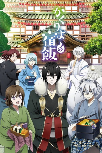 Okładka serialu Kakuriyo no Yadomeshi