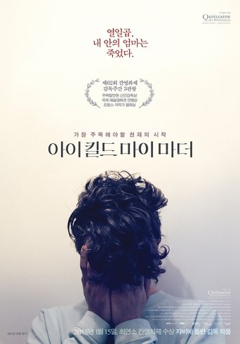 아이 킬드 마이 마더(J'ai tué ma mère)