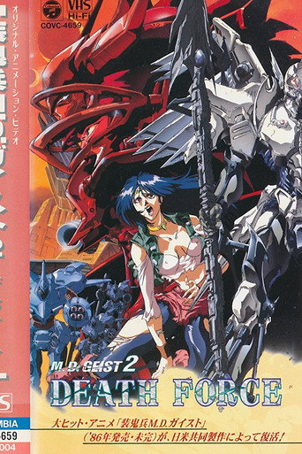 Okładka filmu 装鬼兵MDガイスト2
