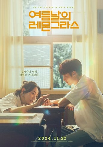 여름날의 레몬그라스(夏日的檸檬草)