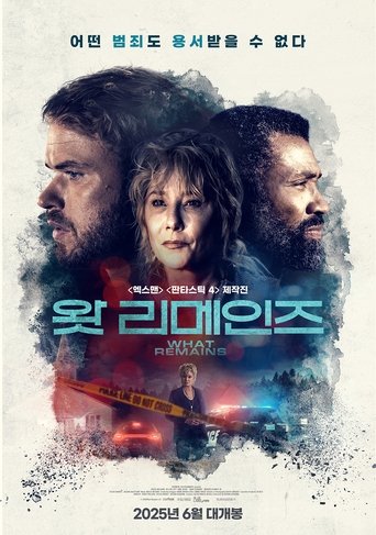 왓 리메인즈(What Remains)