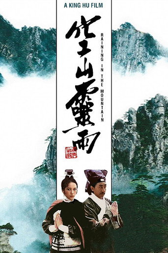 Okładka filmu 空山靈雨