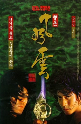 풍운(風雲：雄霸天下)