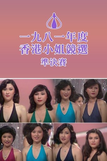 Miss Hong Kong Pageant