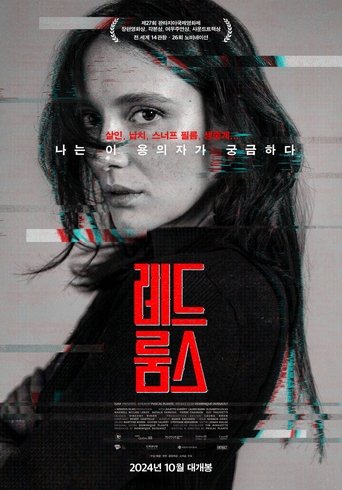 레드 룸스(Les Chambres rouges)