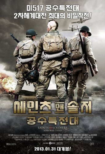 세인츠 앤 솔저: 공수특전대(Saints and Soldiers: Airborne Creed)