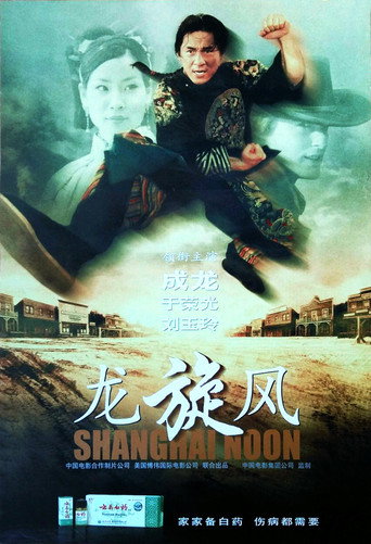 Shanghai Noon 在线观看和下载完整电影