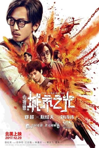 The Liquidator 在线观看和下载完整电影