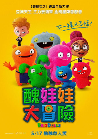 UglyDolls 在线观看和下载完整电影