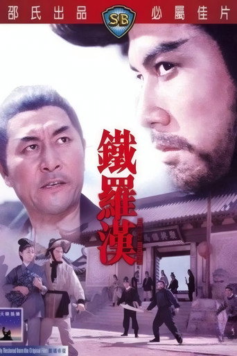 Okładka filmu 鐵羅漢