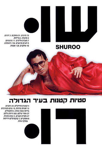 Okładka filmu שורו