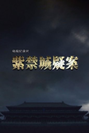The Mysteries of The Forbidden City