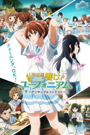 Okładka filmu 特別編 響け！ユーフォニアム～アンサンブルコンテスト～