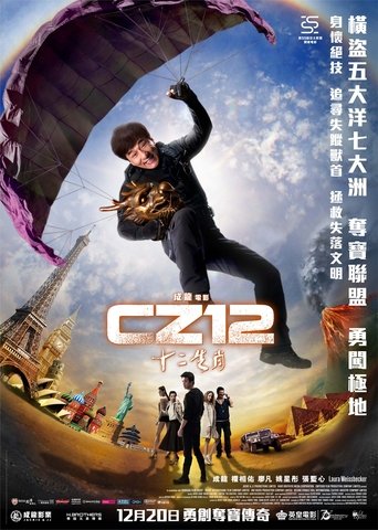 十二生肖 在线观看和下载完整电影