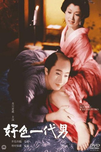 Okładka filmu 好色一代男