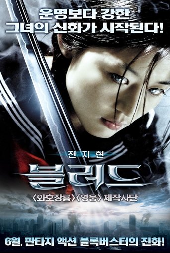 블러드(Blood: The Last Vampire)